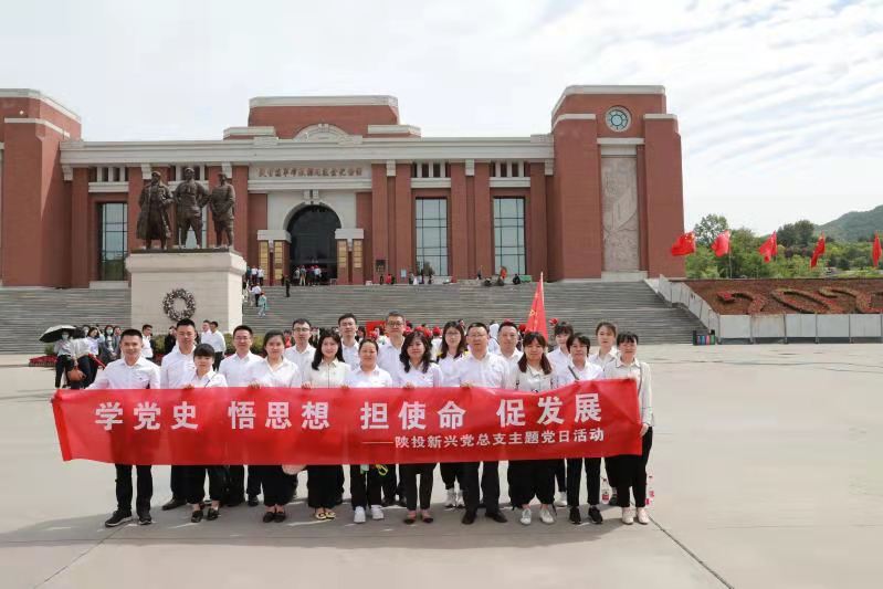 陜投新興黨總支組織開展“學(xué)黨史、悟思想、擔(dān)使命、促發(fā)展”主題黨日活動。