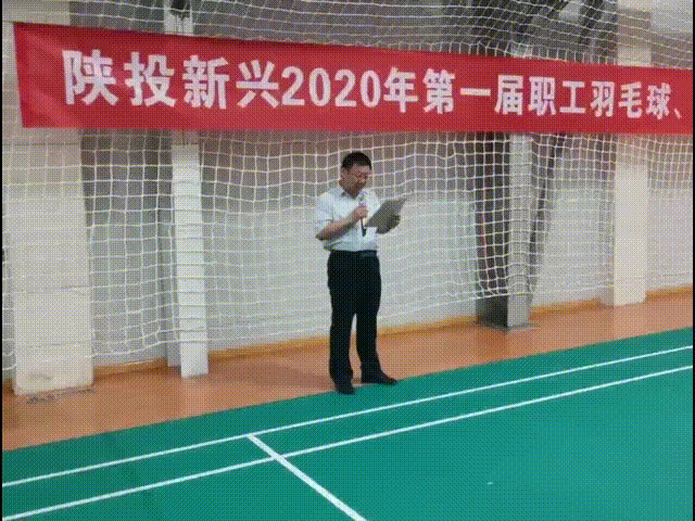陜投新興2020年第一屆職工羽毛球、籃球比賽，第二屆乒乓球比賽圓滿落
